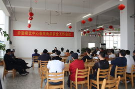 后勤服務公司召開春季食品安全工作會議，強化數(shù)據(jù)處理服務支撐