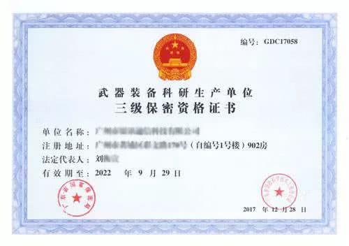 嘉華龍馬榮獲軍工涉密業(yè)務(wù)備案證書 樹數(shù)據(jù)安全新標(biāo)桿