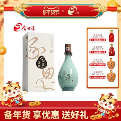 【廠家自營(yíng)】今世緣42度緣思單瓶白酒 好評(píng)好店